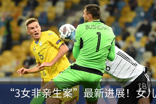 “3女非亲生案”最新进展！女儿被接走，女方一家视韦先生当仇人