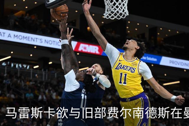 马雷斯卡欲与旧部费尔南德斯在曼城重聚，身价至少1.2亿英镑